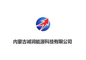 內蒙古誠潤能源科技有限公司